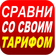 Выгодные тарифы МТС в Оренбурге! Не продаются в салонах сотовой связи!
