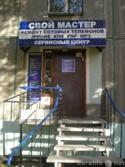 Ремонт сотовых телефонов,  iPhone,  КПК,  смартфонов 777-66-85