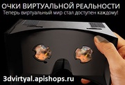 Очки виртуальной реальности для смартфонов