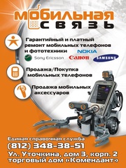Ремонт сотовых телефонов