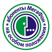 Сим-карта «МегаФон»  Корпоративный тариф «Фирменный Особый»  